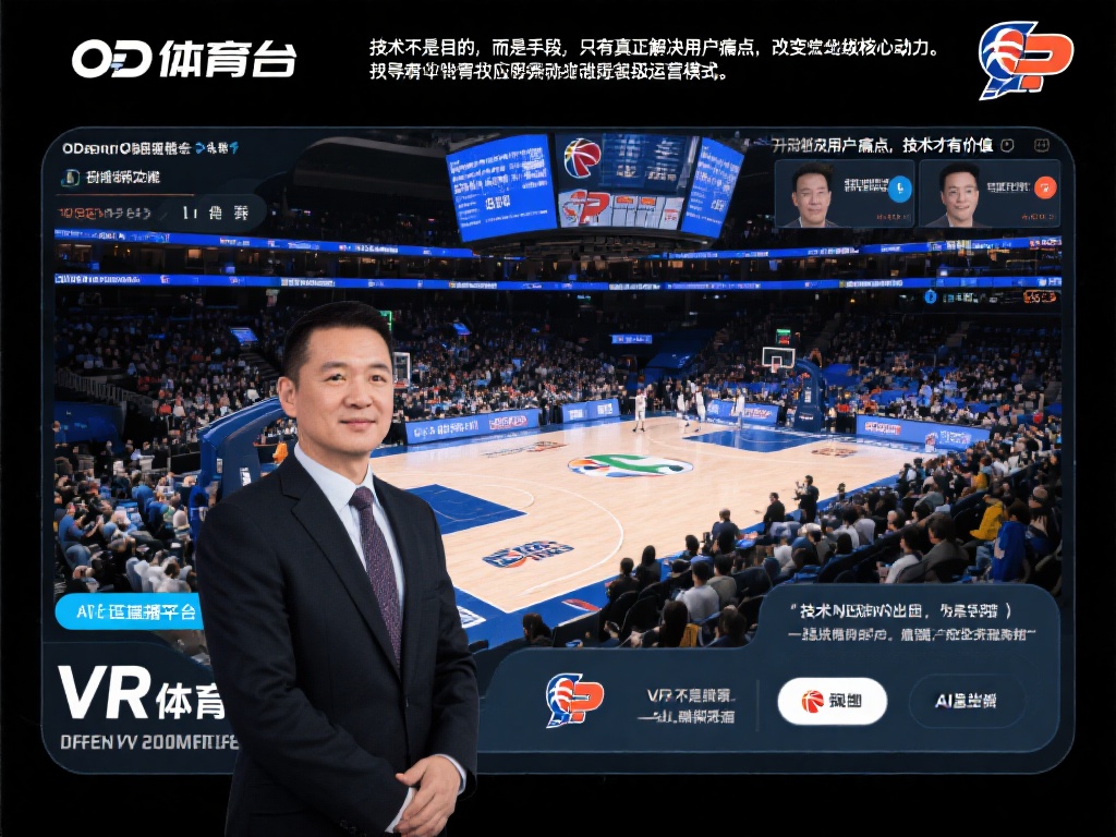 在体育产业中，技术的应用正在改变传统的运营模式。O